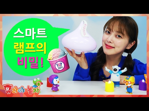 [유라] 장난감(toy)_배스킨라빈스 키세스 스마트 램프 비밀 아이스크림 뽀로로 baskinrobbins ice cream kises smart lamp pororo