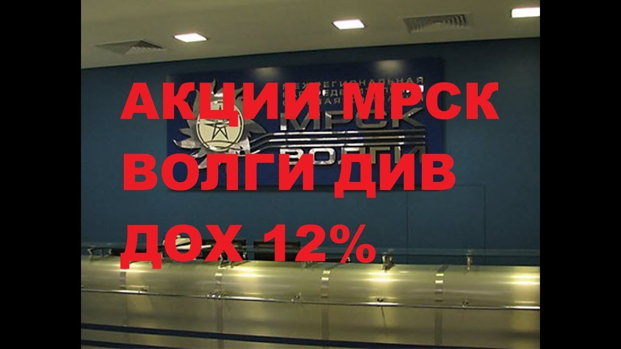 Мрск волги расшифровка