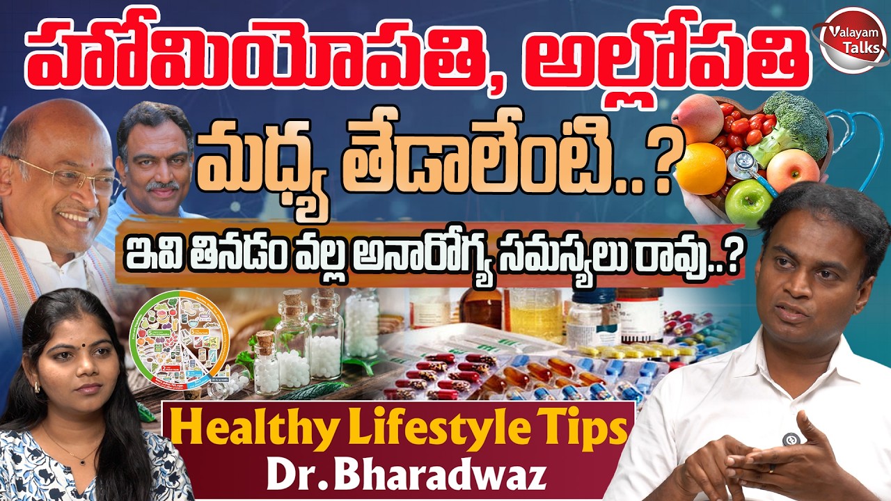 Dr Bharadwaj | Homeopathy Vs Allopathy | Daily Healthy Habits | Simple Health Tips | Valayam Talks