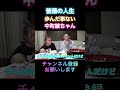 普通の人生歩んだ事ない中町綾ちゃん #shorts #中町綾 #中町jp #中町兄妹