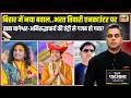 Desh Ki Pathshala : Bharat Tiwari Encounter पर Baba Bageshwar-Aniruddhacharya की Entry|Sushant Sinha