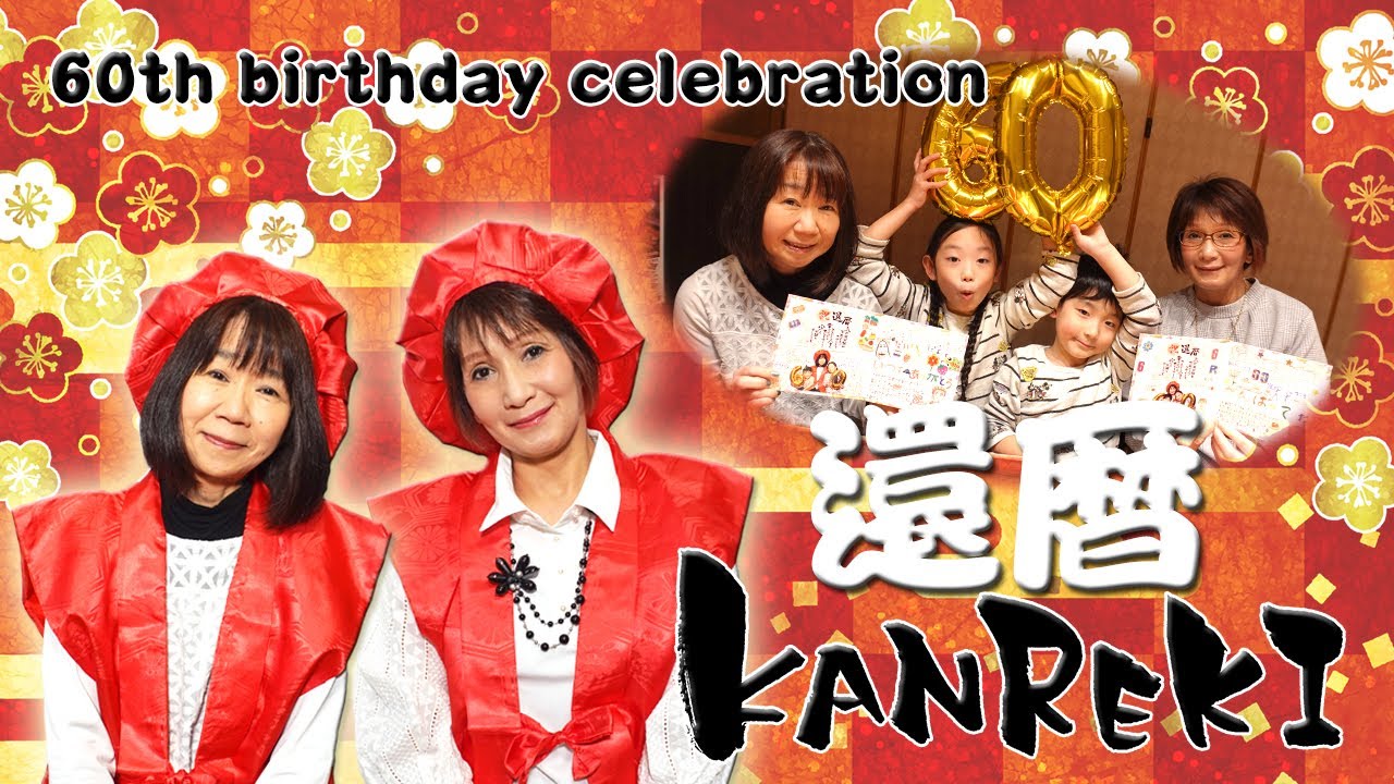 【Kanreki】60th birthday celebration｜【還暦祝い】60歳おめでとう♡｜