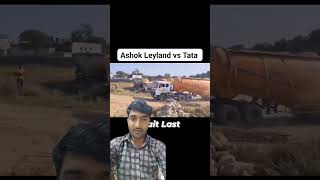 Ashok Leyland vs TATA #shortsfeed #tata #tatamotors #shortvideo #xcavator #automobile #dumptrailer
