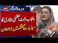 Punjab Budget 2026-27: Azma Bukhari Makes a Major Announcement | Breaking News | SAMAA TV