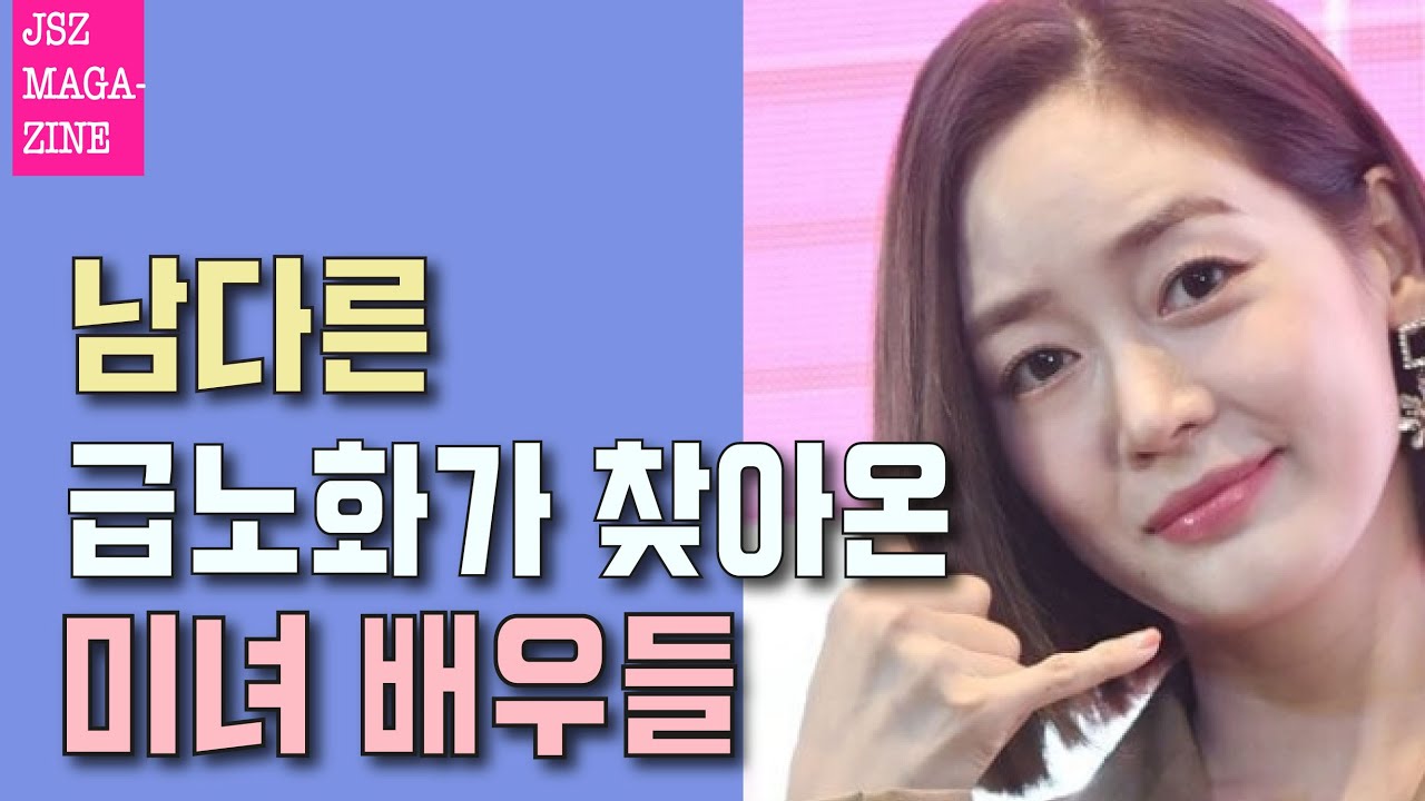 갑자기 급노화 온 미녀 배우 리스트