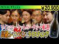 【ワインマーケットパーティーとコラボ】日本最大級のワインショップでシャンパンをブラインドテイスティング