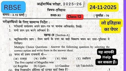 RBSE Class 12 Half Yearly History Paper Out! कक्षा 12वी अर्द्धवार्षिक इतिहास पेपर 24-11-2025 