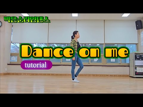 Dance on Me #Beginner  #초급라인댄스 #박은순라인댄스  #댄스온미 #쉬운설명 