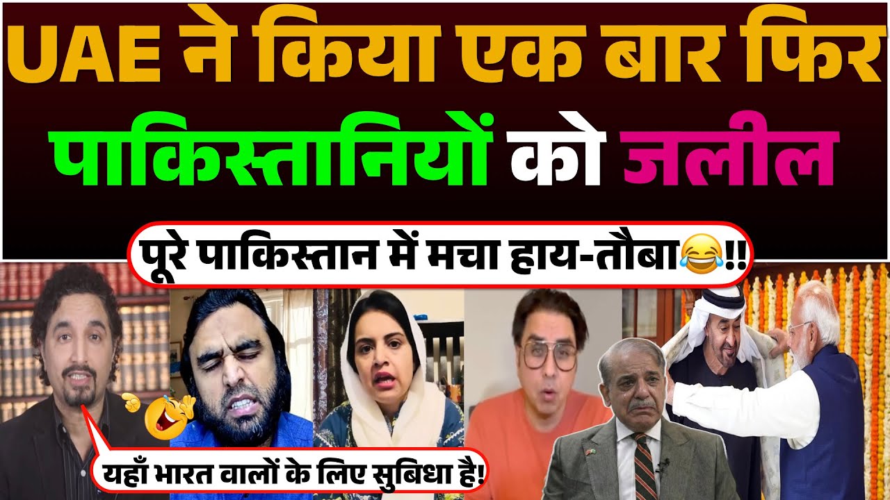 UAE ne Kiya ek Baar phir Pakistaniyo ko Jaleel | Pure Pakistan me machha haaye - touba😂!!