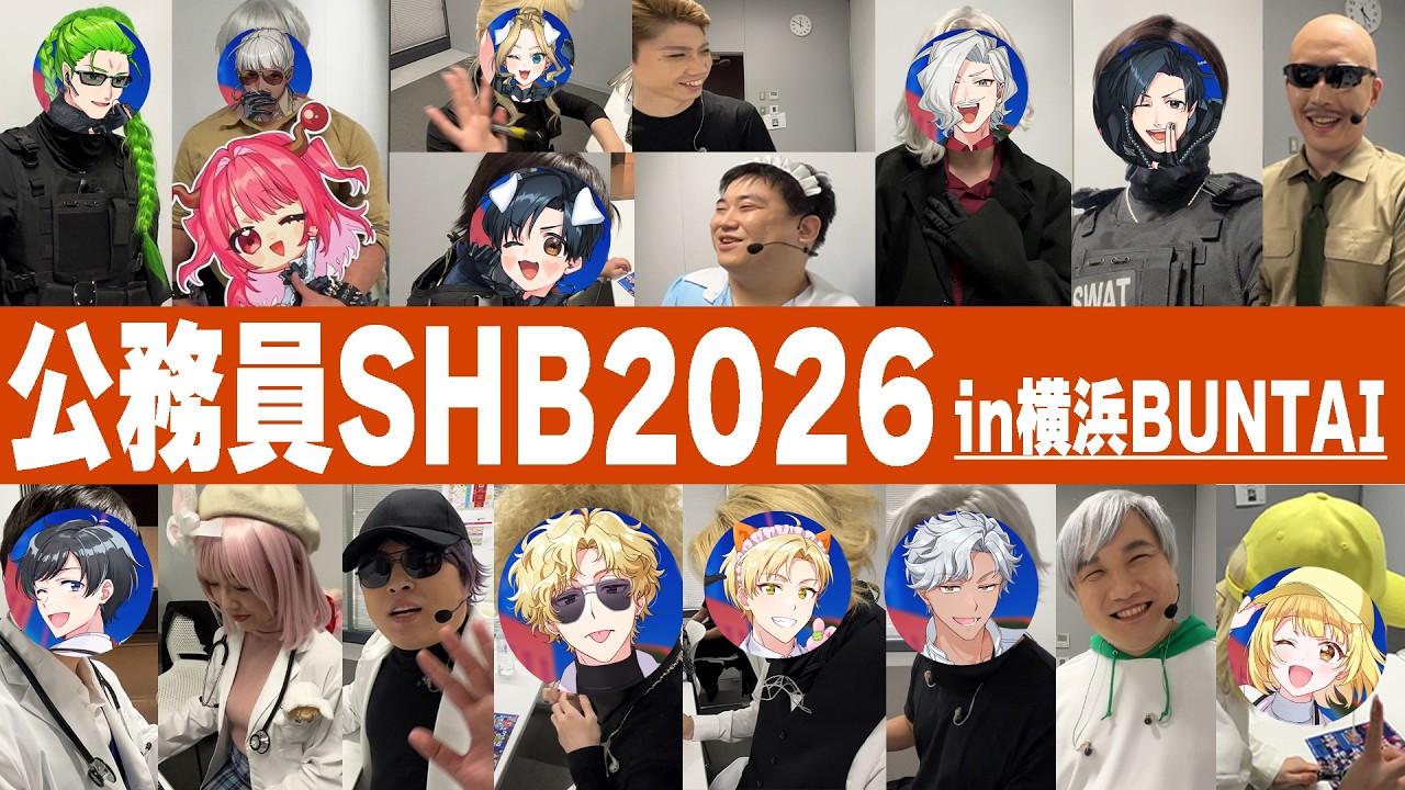 【実写】公務員SHB2026出演者にサインを描いて頂きました！【ストグラ警察/ストグラ救急隊】