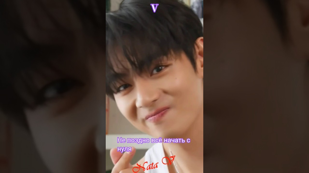 V///Не поздно всё начать с нуля