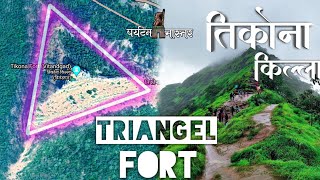 तिकोना किल्ला | Tikona Fort,Maval  -Episode-6,Best trek point in maharashtra #parytan_mastar