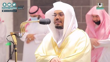 ترتيل خاشع بالصبا لماتيسر من سورة ابراهيم | عشاء الجمعه ١٣ / ٨ / ١٤٤٢هـ | الشيخ ياسر الدوسري