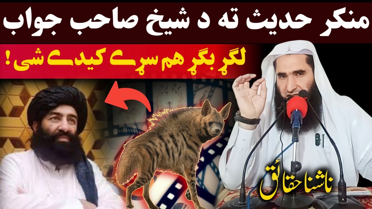 Munir shakir lagar bagar exposed by sheikh Abdul Hameed Kambat emotional bayan