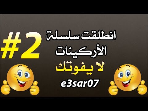 سلسلة الآركينات في لعبة وارفريم وار فريم  