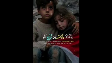 (ولا تيأسوا من روح الله)#قران_كريم#سورة_يوسف#خالد_الجليل