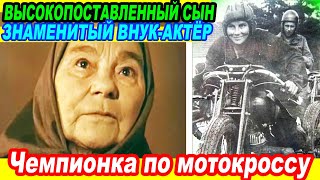 Знаменитая кинобабушка НЕ ПРОСТУШКА. Сын имел Высокий Пост, Внук - Именитый  Актёр [ Галина Макарова