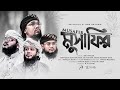      musafir     abu rayhan  new islamic song 2021