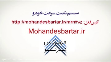شبیه سازی سیستم کروز کنترل در نرم افزار Matlab