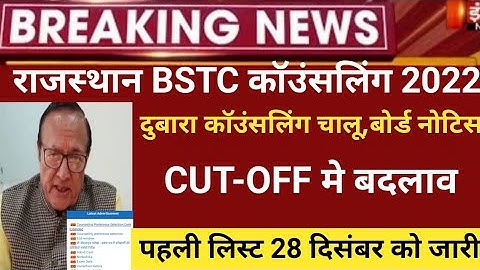 Bstc college allotment 2022/Bstc 1st list 2022/Bstc Cut-off2022/bstc first list2022/bstc latest news
