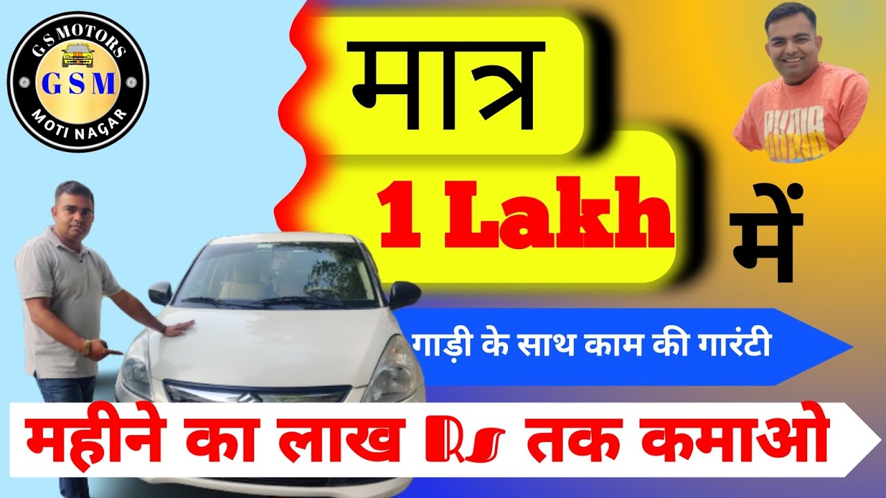 Used Car In Delhi Matra 1 Lakh Mein Mahine ka Lakh Rs Tak Kamao