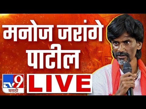 Manoj Jarange Patil LIVE 