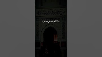 قَالَ رَبِّ السِّجْنُ أَحَبُّ إِلَيَّ مِمَّا يَدْعُونَنِي إِلَيْهِ ۖ، القارئ بلال دربالي 🌳