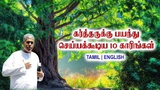 TPM MESSAGES | 10 Things You Can Do to Fear the Lord | Pas.durai #tpmchennai #tpmmessages