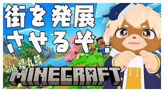 【マイクラ】牛小屋と噴水作るぞー！【志波犬ぢろ Shibainu Ziro / Vtuber】