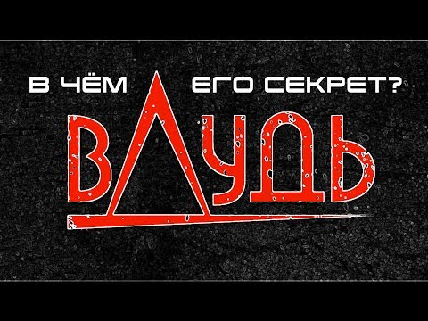 ЮРИЙ ДУДЬ / В ЧЁМ ЕГО СЕКРЕТ?