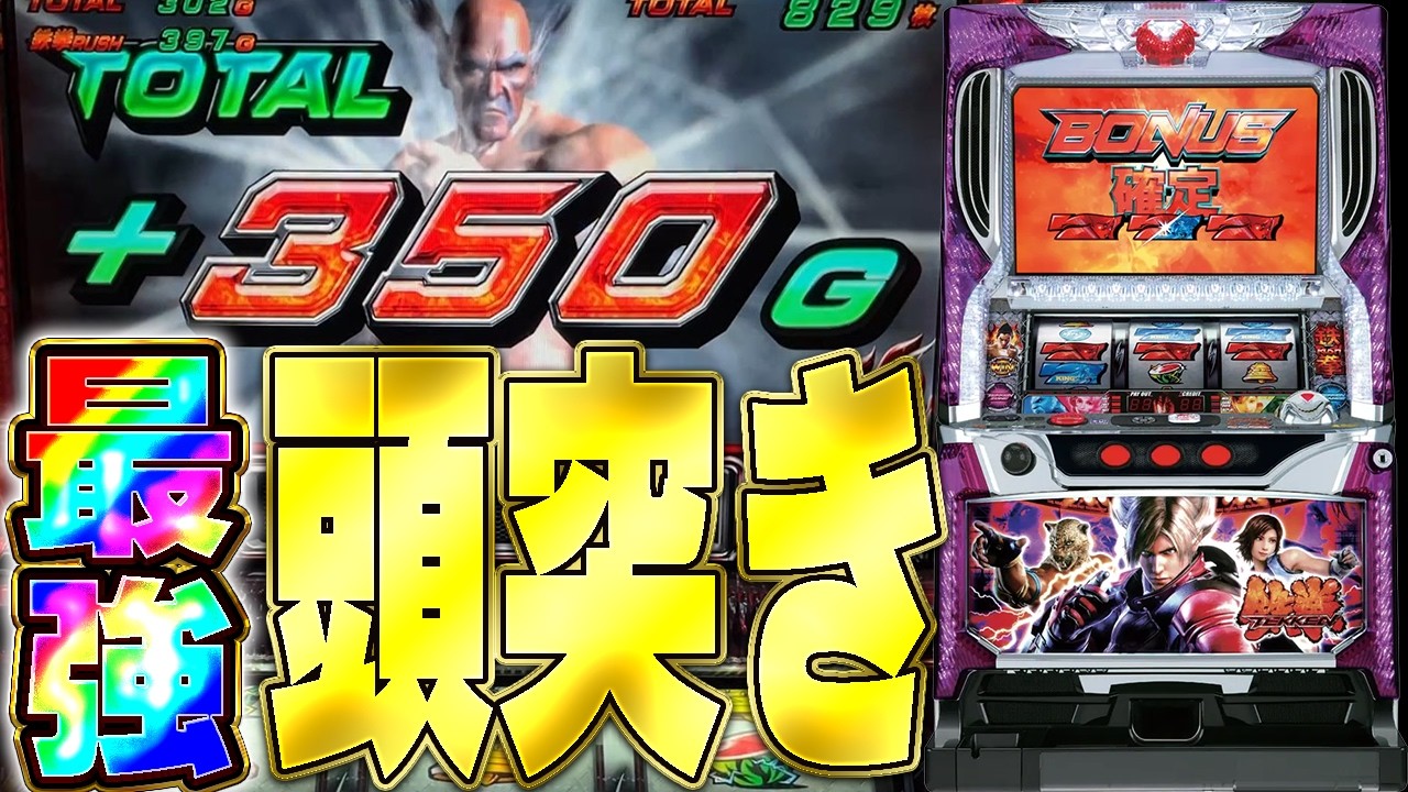 【鉄拳2nd】特化ゾーン祭り