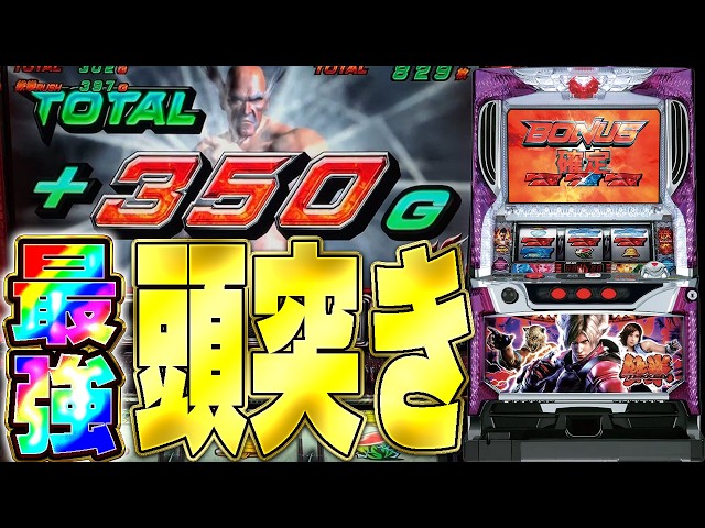 サラリーマン番長 ちょっぴり嬉しい中段ナビ(スラッシュ) - YouTube