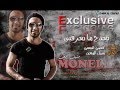 منيل المعن بعدج ماتعرفيني 2014 YouTube 