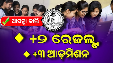 12th Result Date 2025 Odisha | +2 Chse Result Date | +2 Result CHSE Odisha 2025