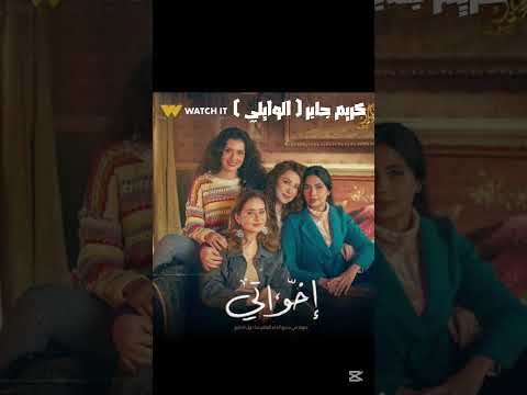 موسيقي تصويرية مسلسل اخواتي الوايلي 2025     