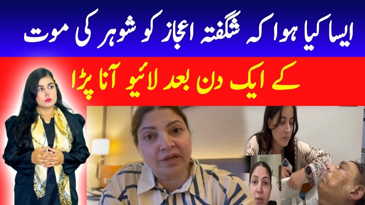 Shagufta Ejaz Kay Saathh Aisa Salook Kion I Fatima Rana Review l 2024 l ...