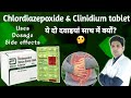 librax tablet | Librax tablet in hindi | chlordiazepoxide and clinidium bromide tablet in hindi