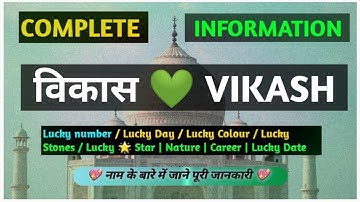 Vikash Name Meaning | Vikash Name Full Details | Vikash Naam Ki Rashi | Naam Ke Secret