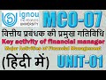MCO -07 key activities of financial manager | financial manager | वित्तीय प्रबंधक की प्रमुख गतिविधि