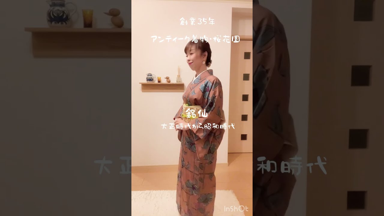 銘仙】女学生に大人気！大正時代〜昭和時代アンティーク着物