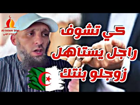 عروض الزواج في الجزائر آخر حل للمقبل على الزواج يوسف عبد السميع