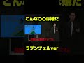 粗品フリップネタ切り抜き「ラプンツェル」