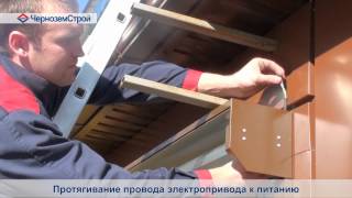 Монтаж рольставней, компания «ЧерноземСтрой»(, 2012-09-17T12:43:44.000Z)