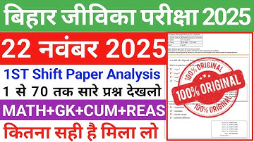 Bihar Jeevika 22 November 1st Shift Paper Analysis 2025 | Bihar Jeevika 22 Nov 1st Shift Exam Review