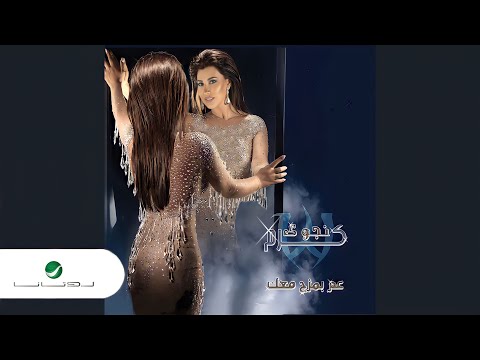        2008 نجوى كرم قتلنا الخوف
