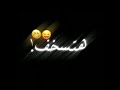 سقف سقف اوعي توقف حالة واتس اب رامي جمال حلا تواتس شاشه سوداء