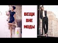 Вещи вне времени‭ 💎 20 ‬вещей,‭ ‬которые никогда не выйдут из моды