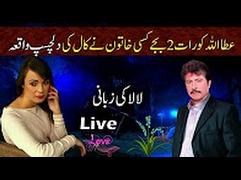 a-woman-attaullah-khan-esakhelvi-night-2-am-call-funny-story