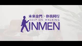 台北市與金門縣智慧支付跨域合作