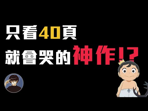 看似童話故事，其實只有大人才能看懂，國王排名【漫遊快譯通】